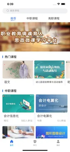 职教在线平台app