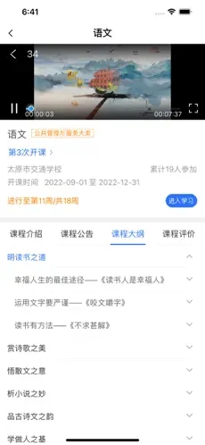 职教在线平台app