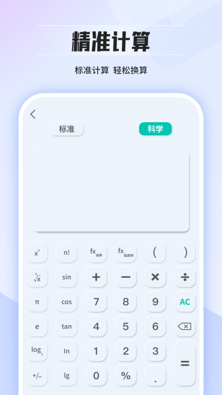 计算器王app