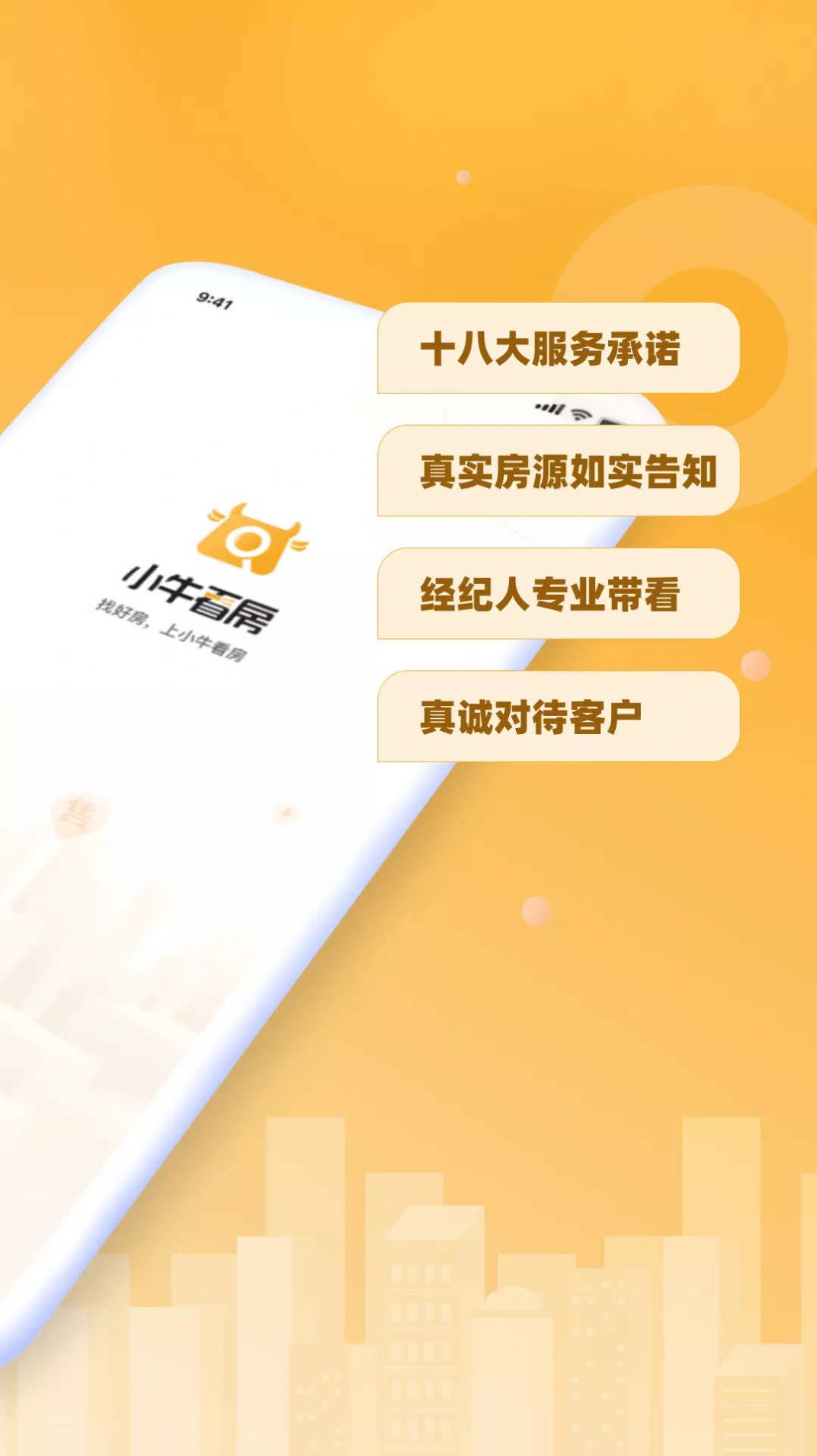 小牛看房app