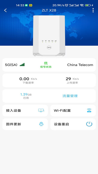 通康智联app