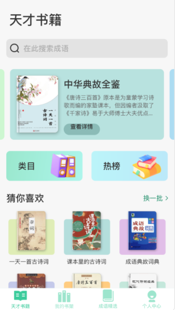 成语天才app