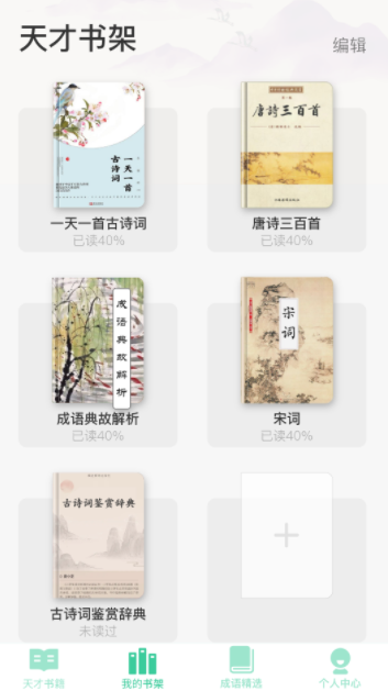成语天才app