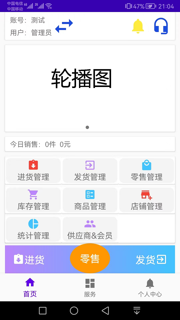 汉出进销存app