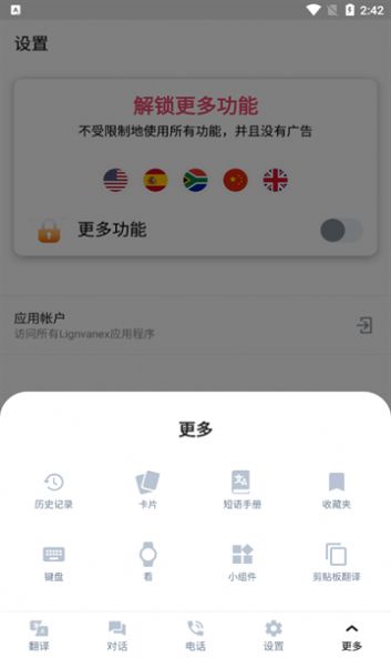 翻译者app
