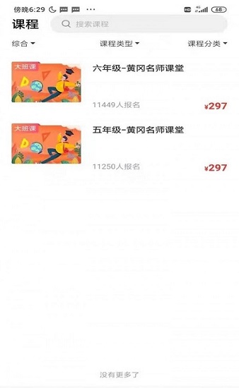 黄冈名师课堂app