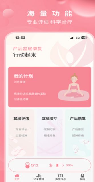 邦妮康复app