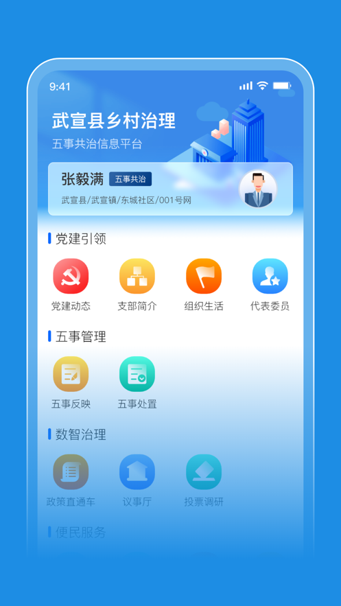五事共治app