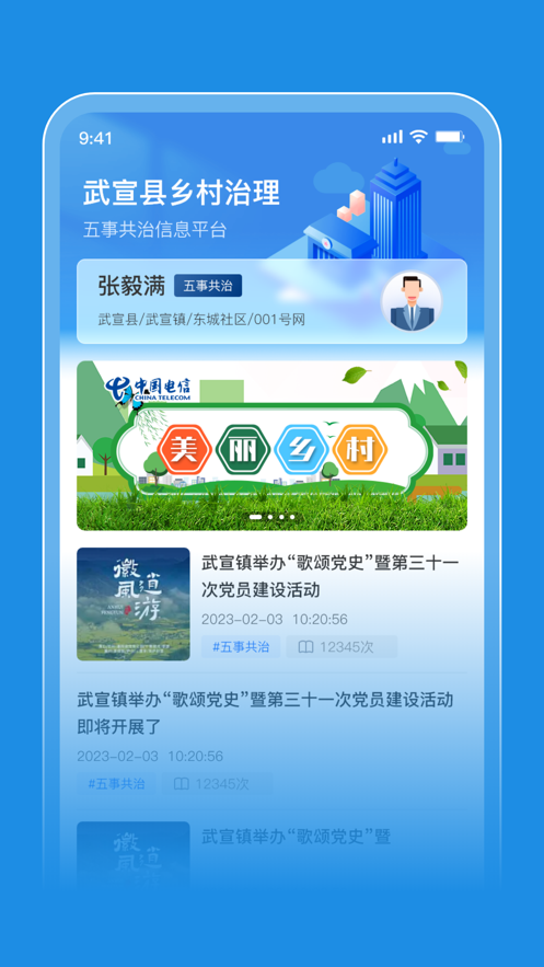 五事共治app