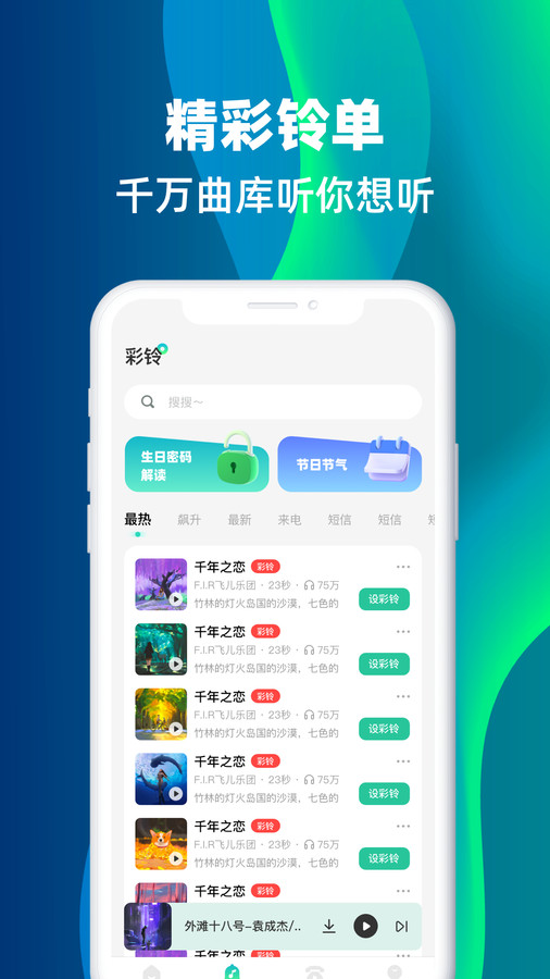 主题铃声app