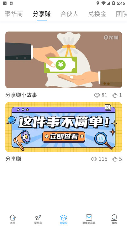 聚华商购物app