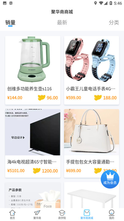 聚华商购物app