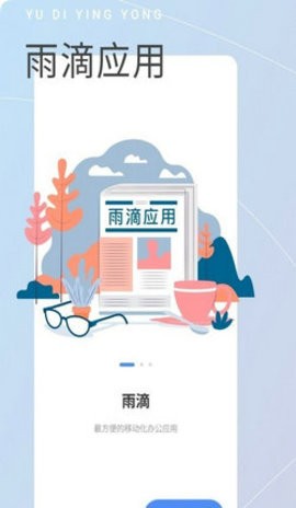 雨滴助手app