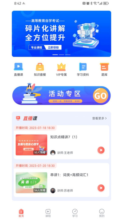 简学线上教育app