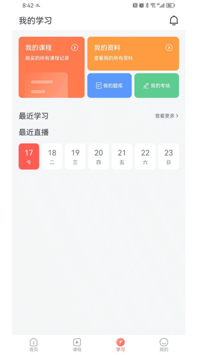 简学线上教育app