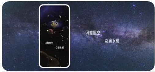 星空点滴记app