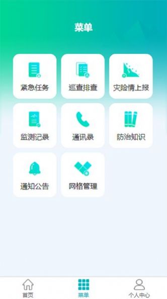 汉中地灾app