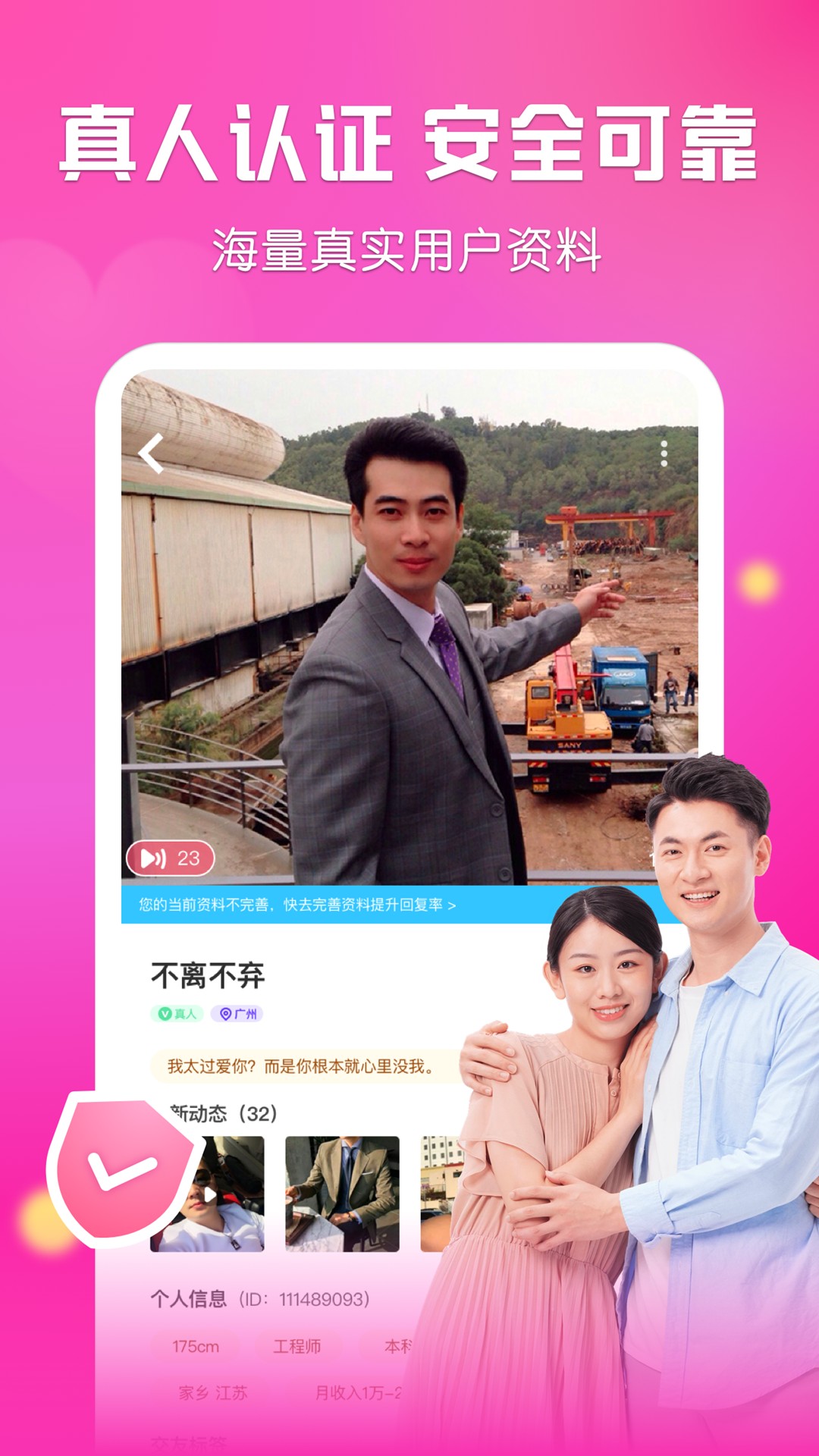 微遇交友app