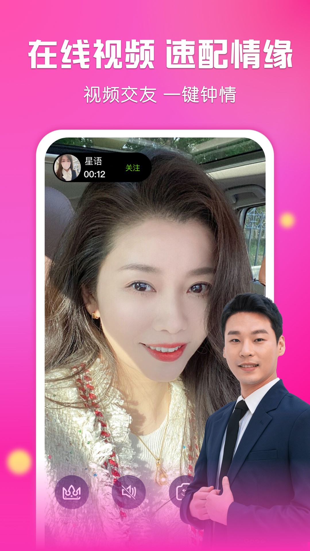 微遇交友app