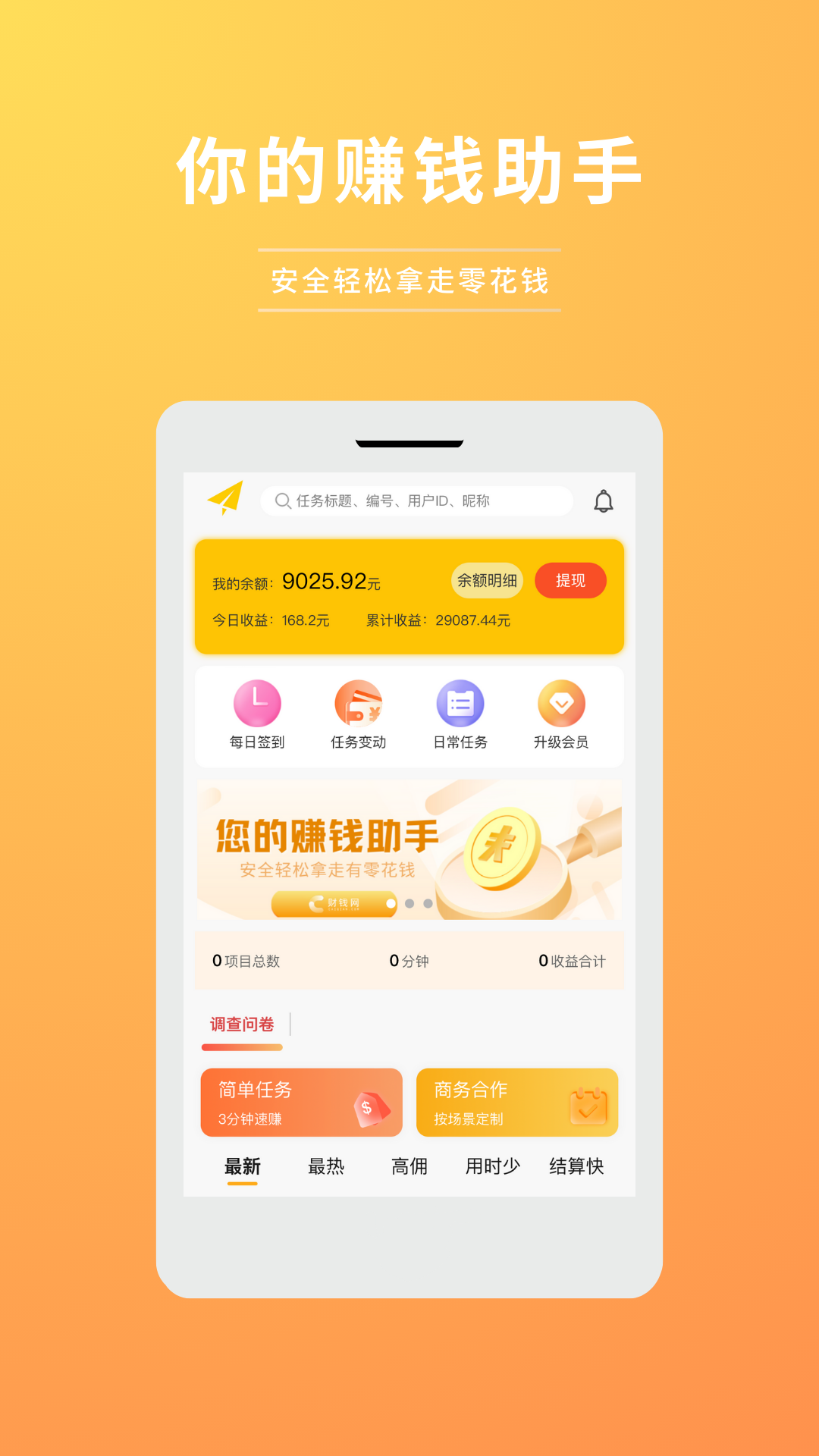 财钱网任务平台app