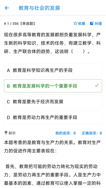 教师资格证招聘备考app