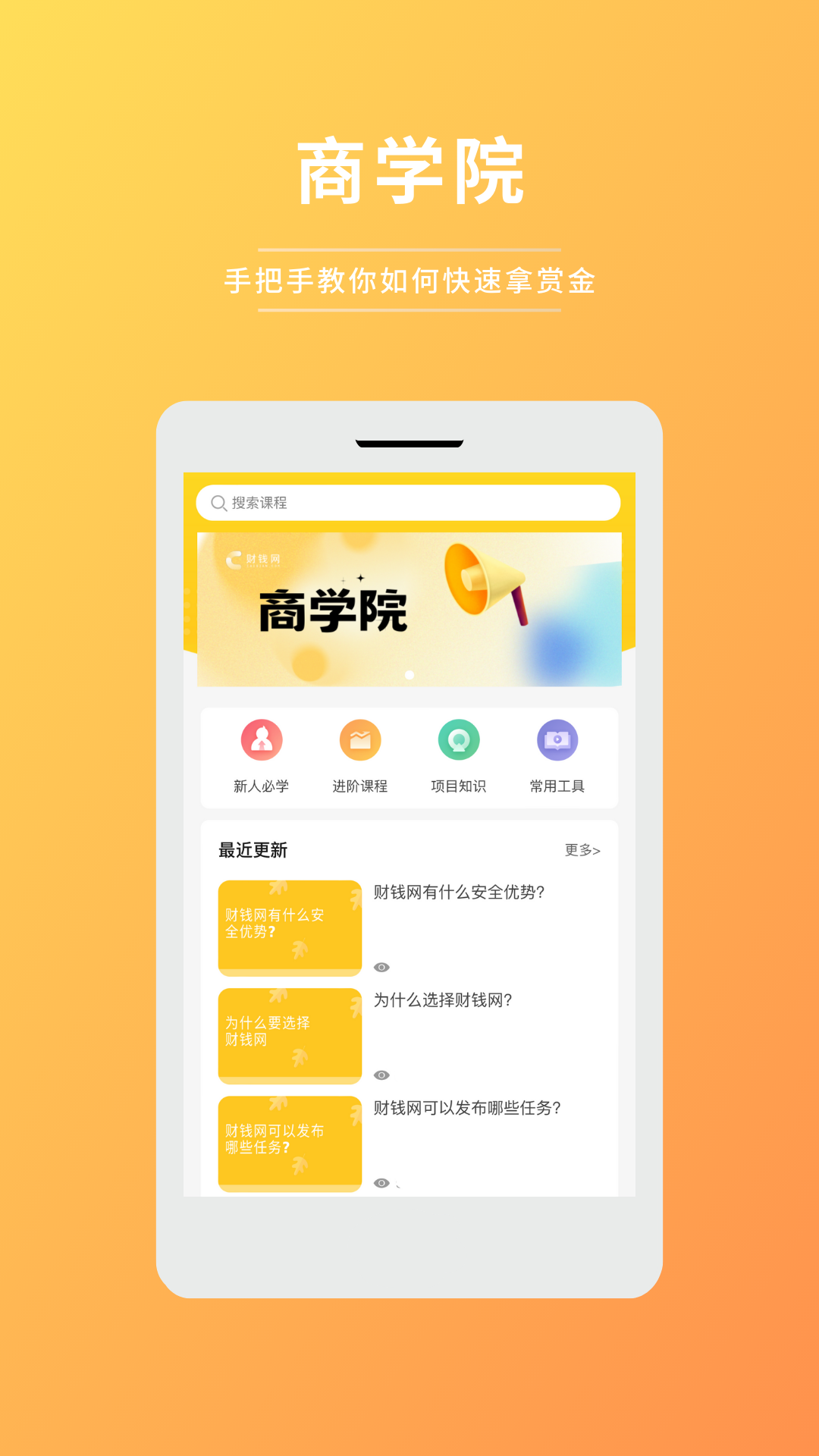 财钱网任务平台app