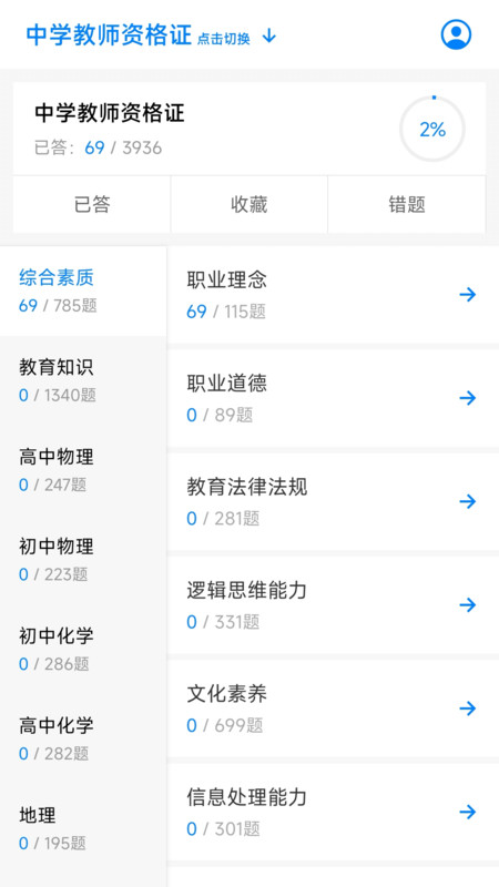 教师资格证招聘备考app