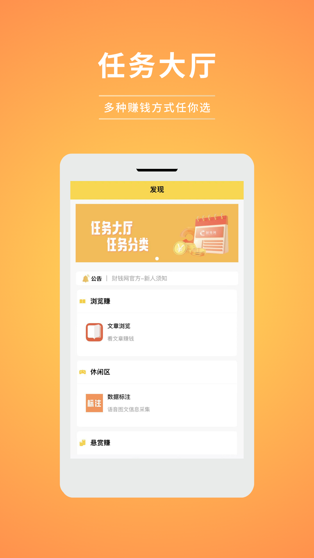 财钱网任务平台app