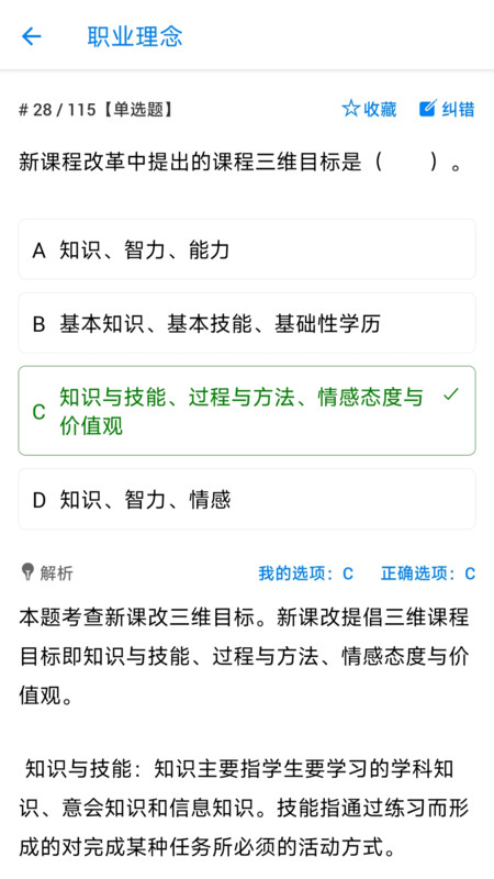 教师资格证招聘备考app