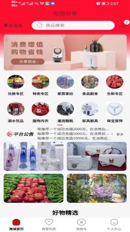 与您分享商城app