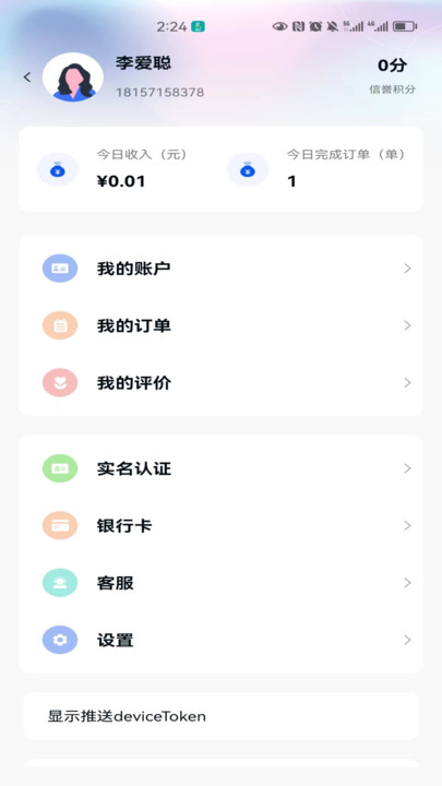 本地一号骑手端app