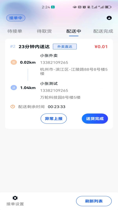 本地一号骑手端app