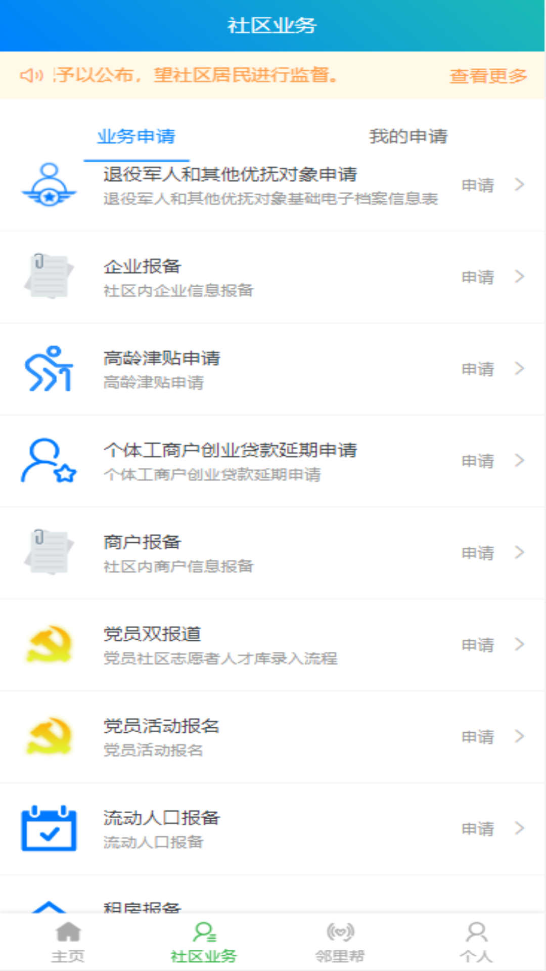 天群智慧社区平台app