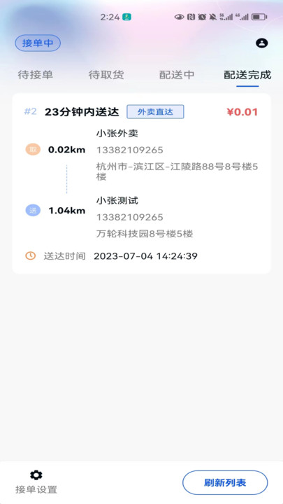 本地一号骑手端app