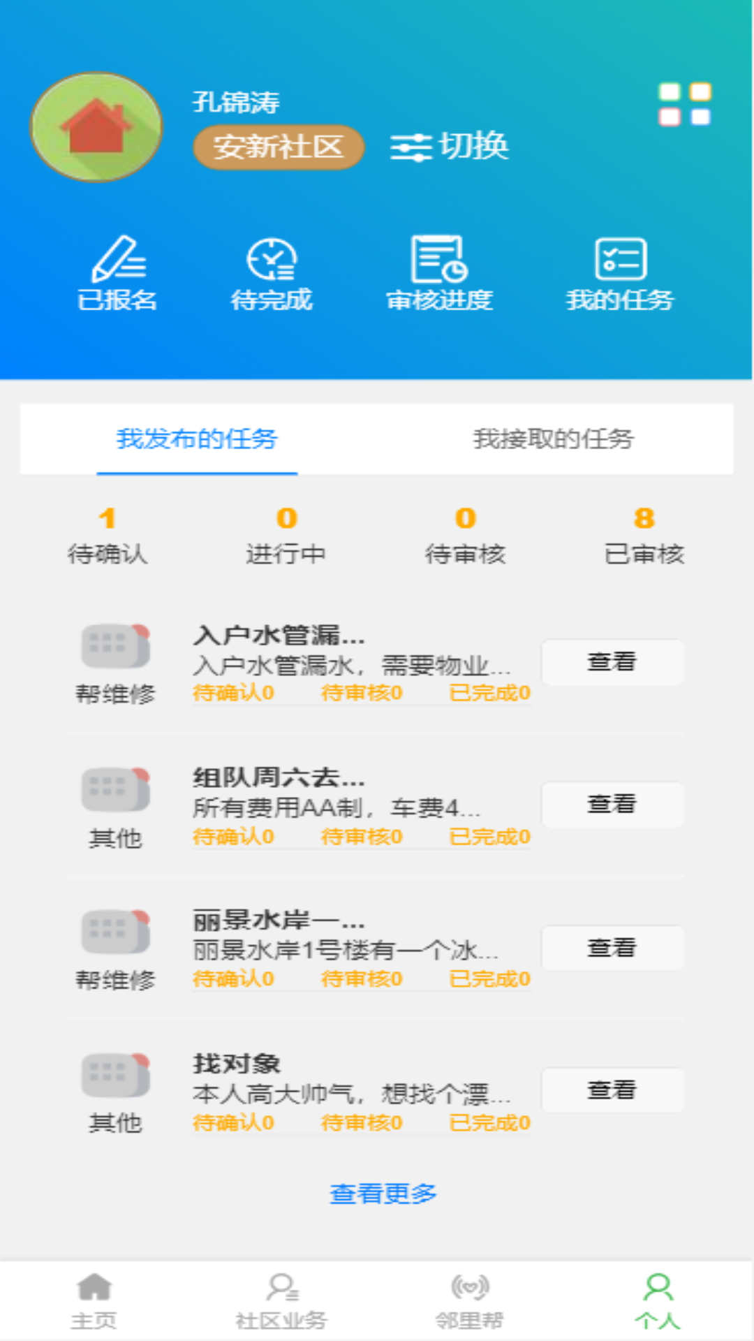天群智慧社区平台app