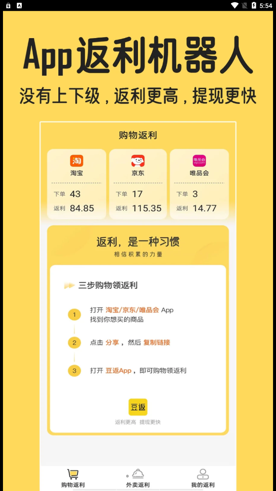 豆返外卖返利app