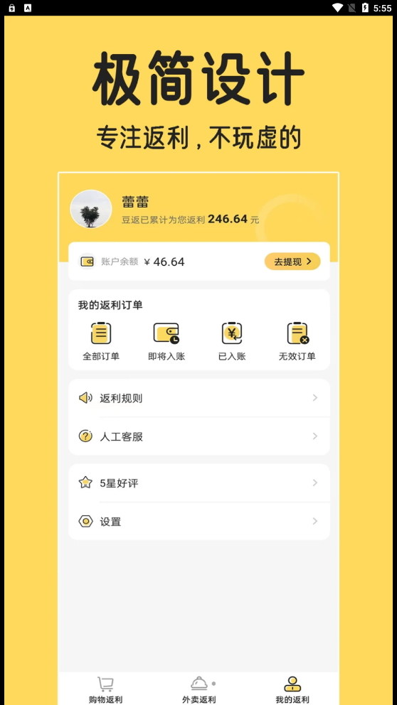 豆返外卖返利app