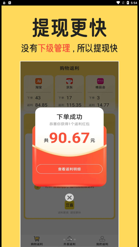 豆返外卖返利app