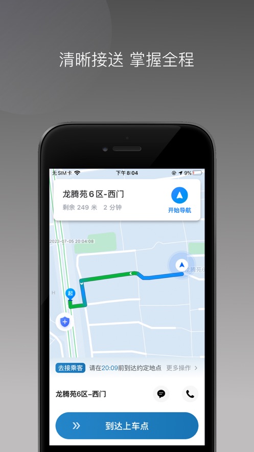 首邀约车司机端app