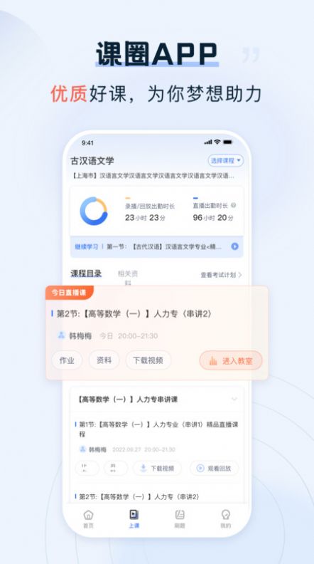 课圈app