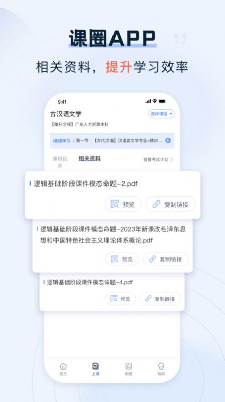 课圈app