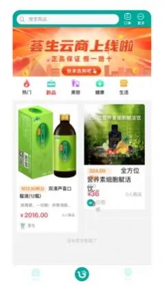 荟生云商购物app