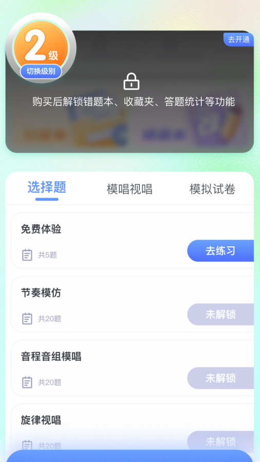 美律音乐启蒙学习app