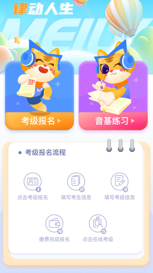 美律音乐启蒙学习app