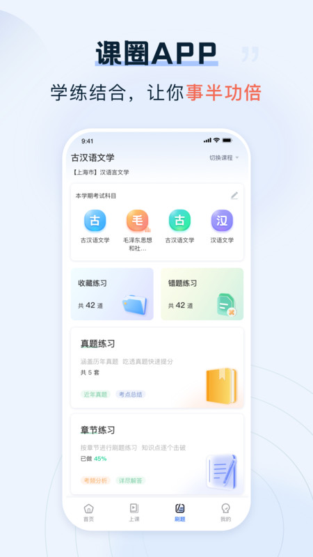 课圈学习app