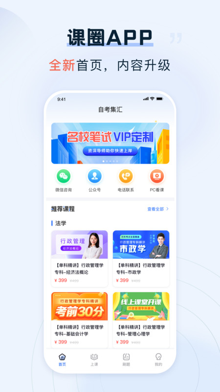 课圈学习app