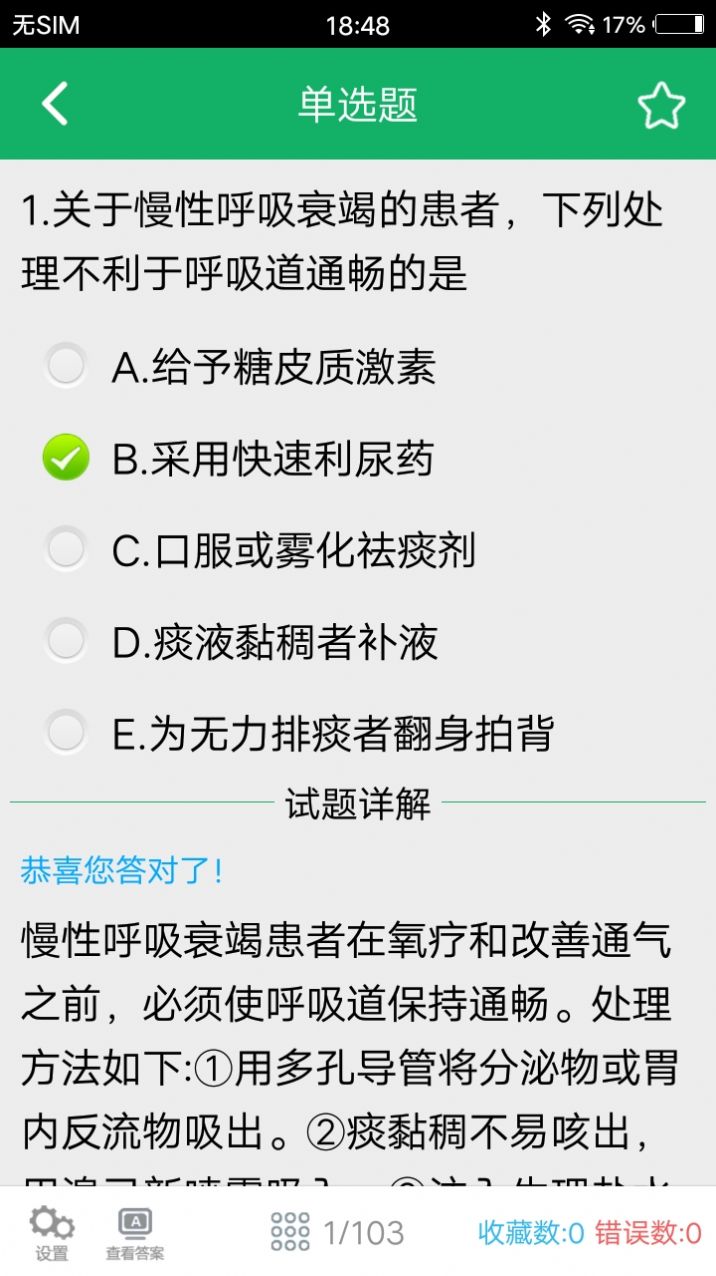 主任护师题库app