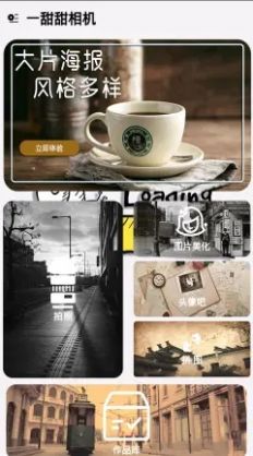 一甜甜相机app 一甜甜相机app