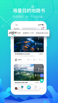 嗨游逸行app