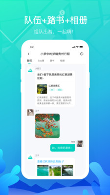 嗨游逸行app